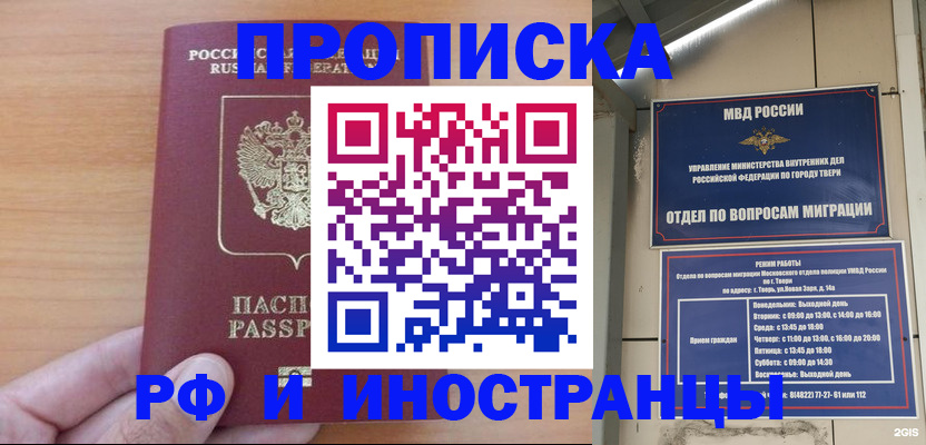 прописка 2025 в Кашине